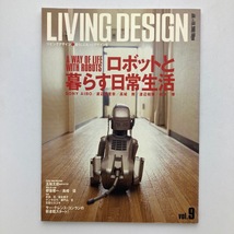 雑誌 LIVING DESIGN リビングデザイン ロボットと暮らす日常生活 リビング・デザインセンター 2000年/1.2月/no.9　＜ゆうメール＞_画像1