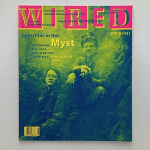 洋雑誌 WIRED Guerrillas in the Myst　Robyn&Rand Miller 　1994.8　＜ゆうメール＞