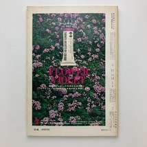 雑誌　アトリエ　静物画のプロセス　アトリエ出版社　No.555　1973年　＜ゆうメール＞_画像2