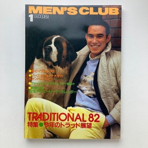 MEN'S CLUB メンズクラブ　特集：トラディショナル82　1982年 1月 No.251　付録あり　＜ゆうメール＞