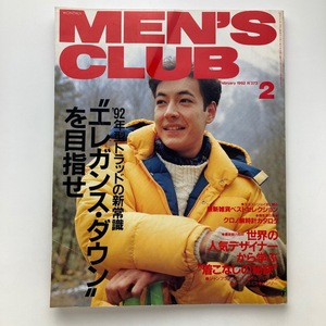 MEN'S CLUB メンズクラブ　特集：エレガンス・ダウンを目指せ　1992年 2月 No.373　＜ゆうメール＞