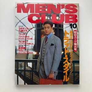 MEN'S CLUB メンズクラブ　特集：秋のスーツ特集　トラッド・スタイル　1992年 10月 No.381　＜ゆうメール＞