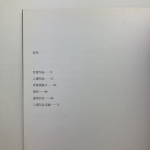 第12回　多摩秀作美術展　青梅市立美術館　1998年　＜ゆうメール＞　_画像3