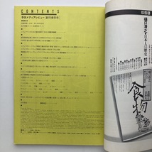 季刊 メディアレビュー　創刊号　東京313センター　1980年　＜ゆうメール＞_画像3