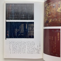 特別展　仏教説話の美術　奈良国立博物館　1990年　＜ゆうメール＞_画像4