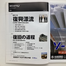 日経アーキテクチュア　特集　震災1年　復興漂流　日経BP社　2012.3ー10　＜ゆうメール＞_画像2