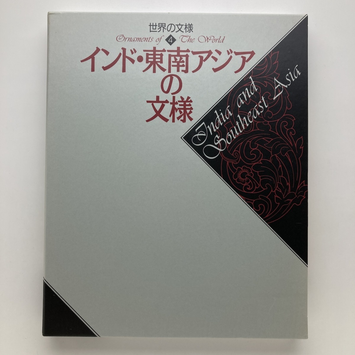 2023年最新】Yahoo!オークション -インド東南アジア(本、雑誌)の中古品