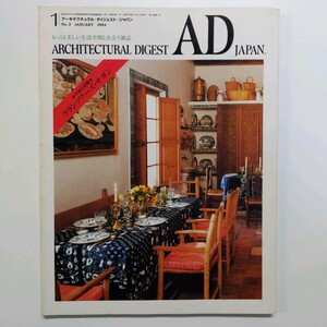 1984年1月号 No.3　 アーキテクチュラル・ダイジェスト・ジャパン　 ●作家の部屋●フランソワーズ・サガン　＜ゆうメール＞