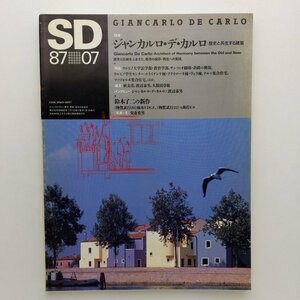 SD スペースデザイン　274号　1987年7月　ジャンカルロ・デ・カルロ：歴史と共生する建築　鹿島出版会　＜ゆうメール＞　