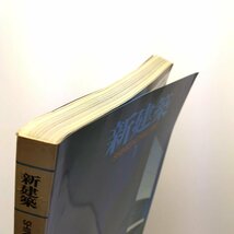 新建築　1997年1月　パラフォイス体育館　国際情報科学芸術アカデミー　マルチメディア工房　新建築社　＜ゆうメール＞　_画像2