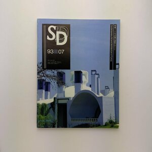 SD スペースデザイン　346号　1993年7月　トルコの現代建築とアート　鹿島出版会　＜ゆうメール＞　