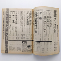 月刊小説　創刊特大号 1972.2 五木寛之　川上宗薫　川昌子　渡辺淳一　三好徹ほか 　実業之日本社　＜ゆうメール＞_画像3