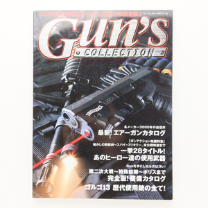 パーフェクト・メモワール　Gun's COLLECTION ガンズコレクション　1999年　リイド社　＜ゆうメール＞