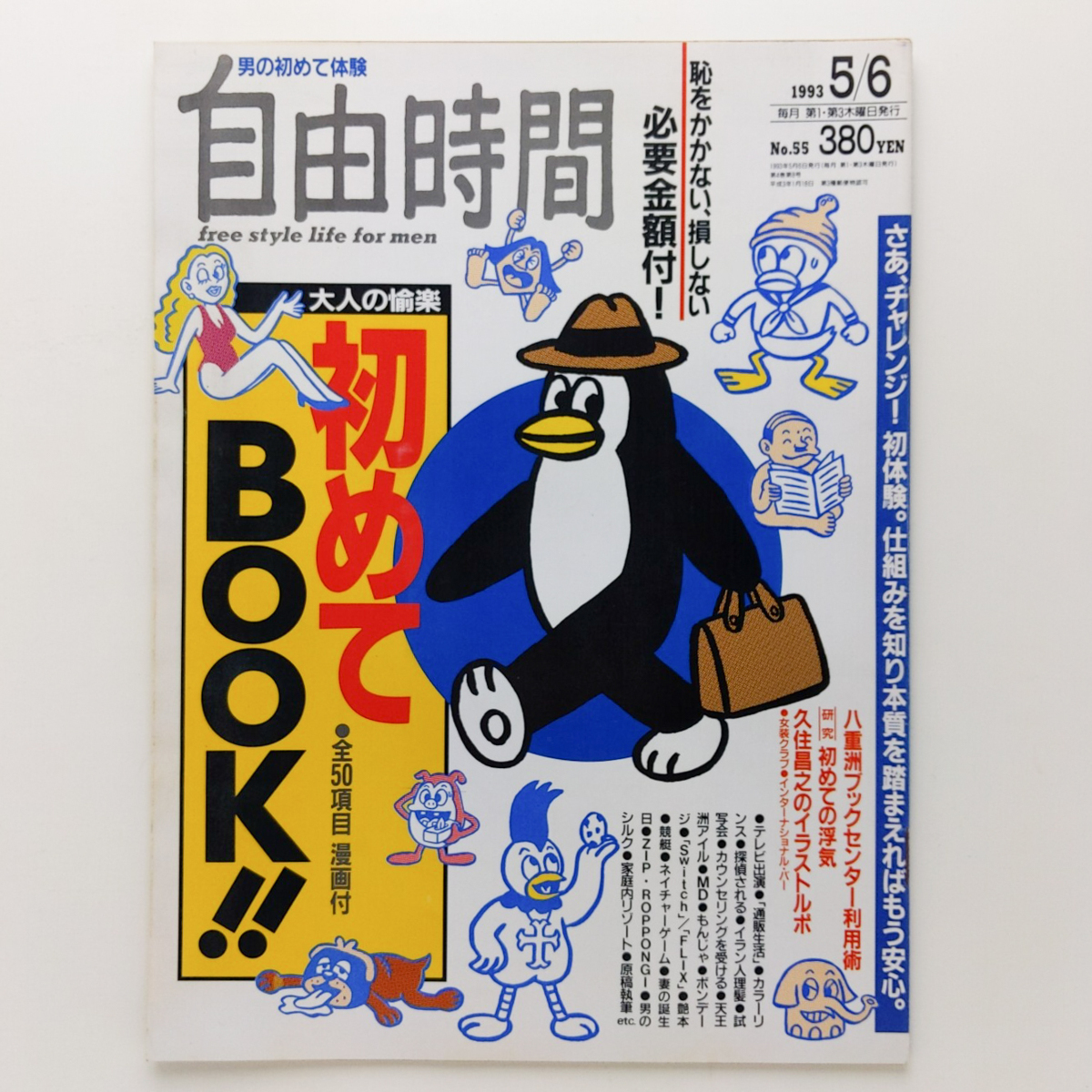 2025年最新】Yahoo!オークション -自由時間(雑誌)の中古品・新品 2025年最新】Yahoo!オークション -自由時間(雑誌)の中古品・新品