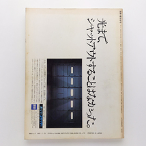 別冊・都市住宅　住宅第11集　1975.秋　藤井博巳建築研究室/安藤忠雄研究室/阿部勤/吉田研介　鹿島出版会　＜ゆうメール＞_画像4