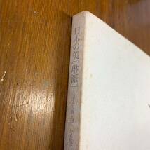 日本の美「琳派」 宗達・光琳・抱一から現代まで　1989年　福岡市美術館　＜ゆうメール＞_画像9