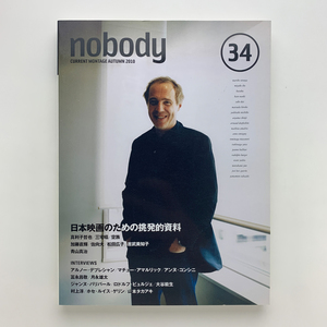 nobody issue 34　特集 日本映画のための挑発的資料　2010年