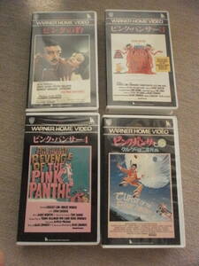 VHSビデオ 「ピンク・パンサー」シリーズ 4本セット 1・3・4・5　ピーター・セラーズ デビッド・ニーブン
