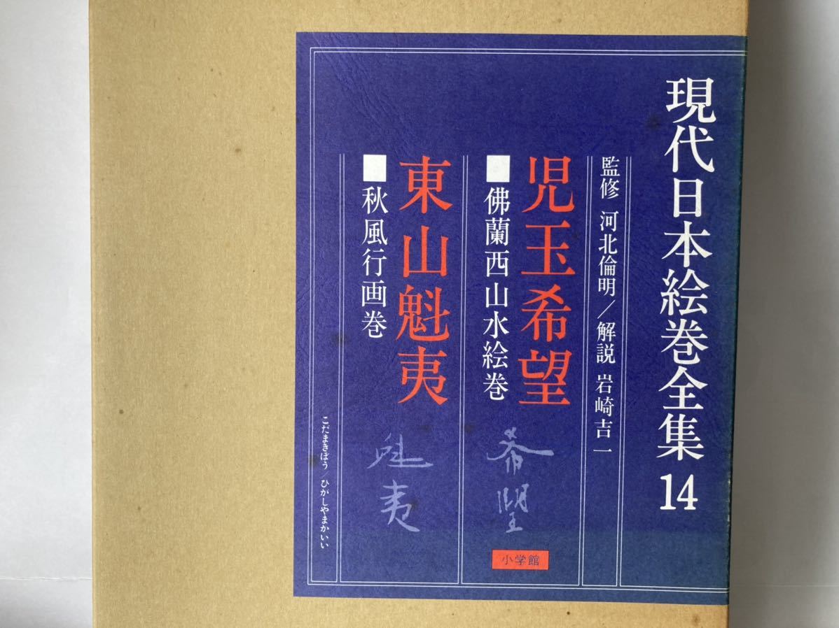 2025年最新】Yahoo!オークション -東山魁夷全集の中古品・新品 2025年最新】Yahoo!オークション -東山魁夷全集の中古品・新品