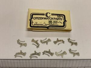 CITIZEN シチズン 077-04 10個 新品30 未使用品 純正パーツ 長期保管品 デッドストック 機械式時計 裏押さえ チャーム