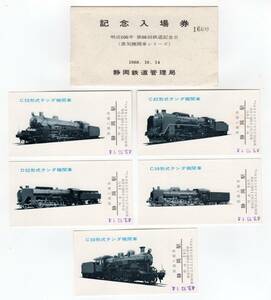 Билет * National Railways * Shizuoka станция * Meiji 100 год no. 96 раз железная дорога память день память входной билет ( паровоз серии )купить NAYAHOO.RU