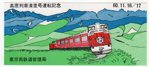 Билет * National Railways * высота . ряд машина Kiyoshi . номер движение память талон купить NAYAHOO.RU
