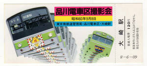 Билет * National Railways *7 Shinagawa электропоезд район фотосъемка . память входной билет купить NAYAHOO.RU