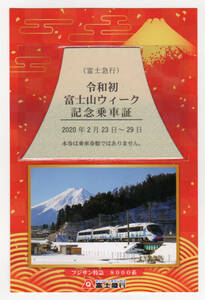 Билет * Fuji экспресс *.. первый гора Фудзи we k память пассажирский билет купить NAYAHOO.RU
