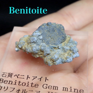 【送料無料】石質 ベニトアイト ストーニー 原石 ベニト石 3,4g BN114 鉱物 標本 天然石 パワーストーン