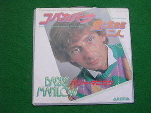 EP:BARRY MANILOW/コパカバーナ/愛に生きる二人/バリー・マニロウ