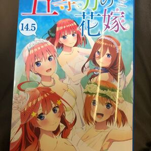 映画五等分の花嫁特典 14.5巻 値下げ不可