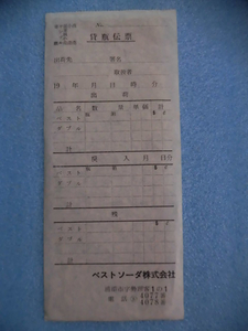 希少ビンテージ　当時物　1960年代アメリカ統治下時代　沖縄ベストソーダ伝票＄　未使用品デッド　良品　ドリンク