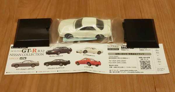 スカイライン SKYLINE GT-R R32 NISSAN COLLECTION クリスタルホワイト プラッツ MONO