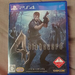 バイオハザード4 PS4