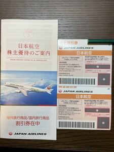 日本航空 JAL 株主優待券2枚+割引券_a