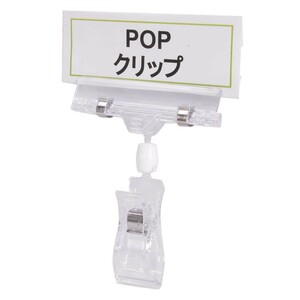  pop clip plastic clip stand store articles [ small / 1 piece ] POP CLIPS for display goods 