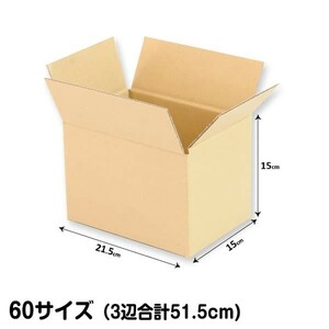 ダンボール 60サイズ L21.5cm×W15cm×H15cm 5枚セット 引越し 梱包 梱包資材 梱包用品 発送資材