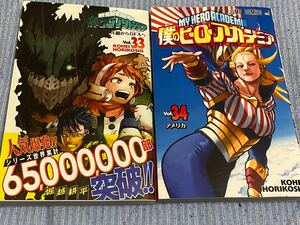 僕のヒーローアカデミア33.34巻