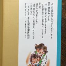 ちょっと源さんお借りします　尾崎 美紀（作）新野 めぐみ（絵）文研出版　[as47] 　_画像3