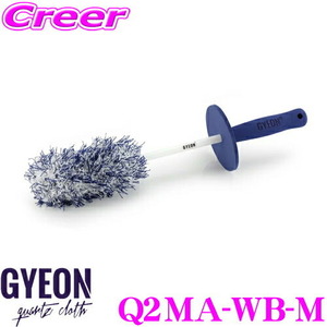1円スタート GYEON ジーオン ホイールブラシ Mサイズ Q2MA-WB-M ホイール用クリーニングブラシ