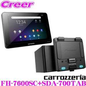 カロッツェリア SDA-700TAB+FH-7600SC タブレット+2DIN メインユニット セット 8インチ タブレット USB/Bluetooth/高性能DSP・チューナー