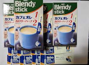 ブレンディスティックカフェオレ カロリーハーフ 5箱