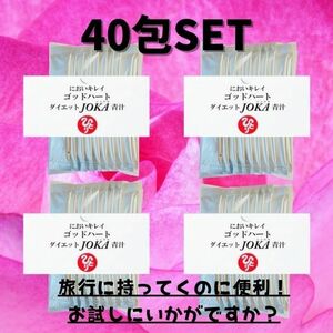 ゴッドハートダイエットJOKA青汁40包★銀座まるかん★