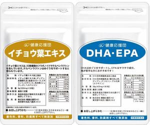 サラサラ巡りセット DHA・EPA&イチョウ葉エキス 1ヶ月分 各1袋サプリメント