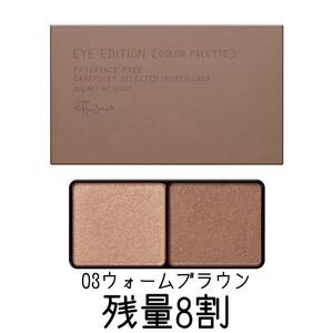 ettusaisエテュセ アイエディション 03 ウォームブラウン アイシャドウパレット