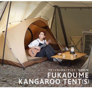 DOD フカヅメカンガルーテントs カンガルーテント インナーテント