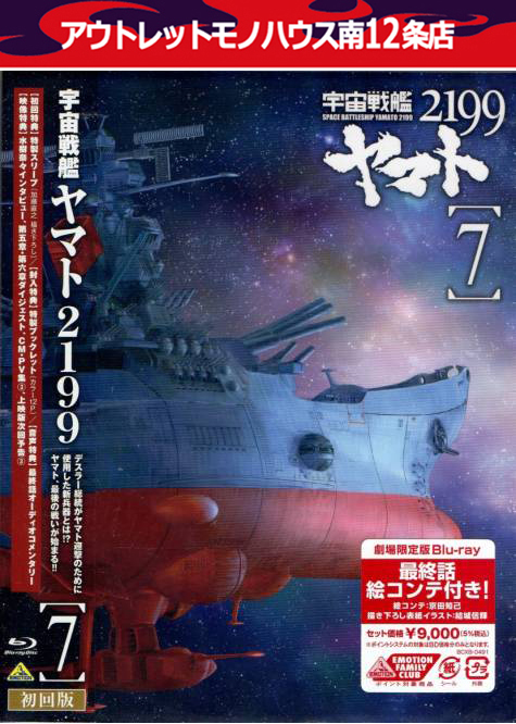 ディスカウント 宇宙戦艦ヤマト2199 1 Blu-ray 中古品 aob.adv.br
