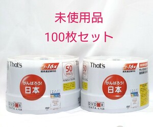 【未開封品】データ用DVD-R 16倍速 50枚 DR-47AWWY50BN　2個セット（合計100枚）