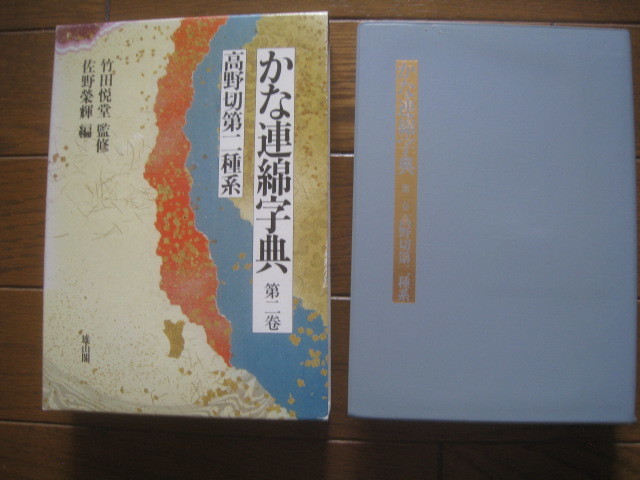 かな連綿字典 全11巻セット 海外注文 www.m-arteyculturavisual.com