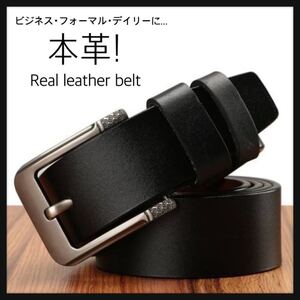 本革 レザー ! メンズ ベルト ベーシック ビジネスベルト シンプル ブラック 高級感 本革 レザーベルト メンズベルト